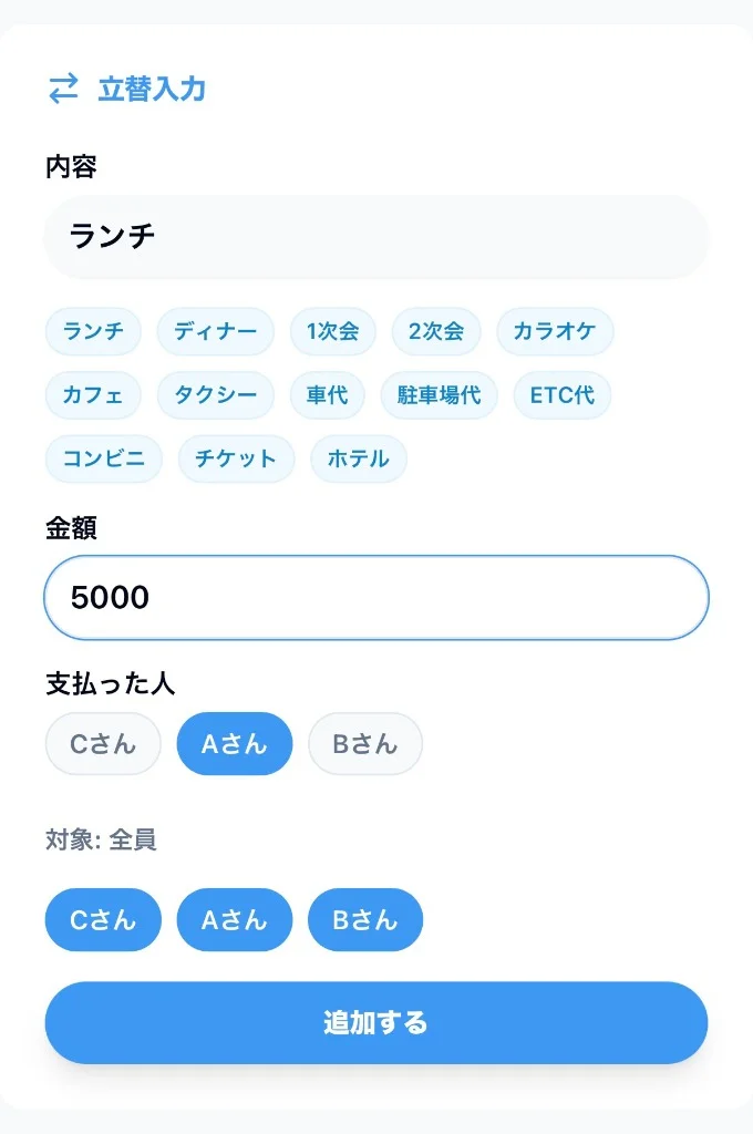 Step 2: 支払い入力